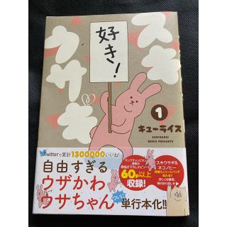 アキタショテン(秋田書店)のスキウサギ １巻(その他)