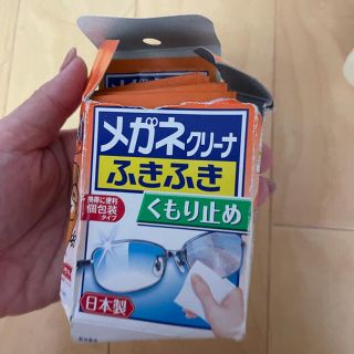 メガネクリーナーふきふき　20包(日用品/生活雑貨)