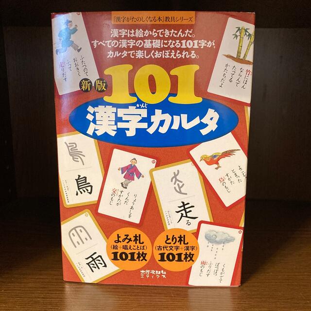 １０１漢字カルタ 新版 エンタメ/ホビーの本(絵本/児童書)の商品写真