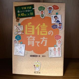 自信の育て方(絵本/児童書)