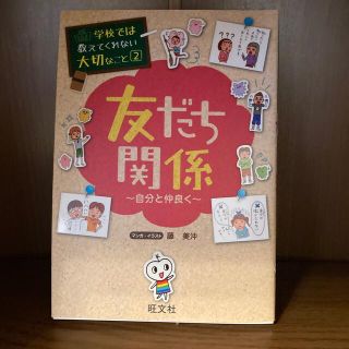 友だち関係 自分と仲良く(絵本/児童書)