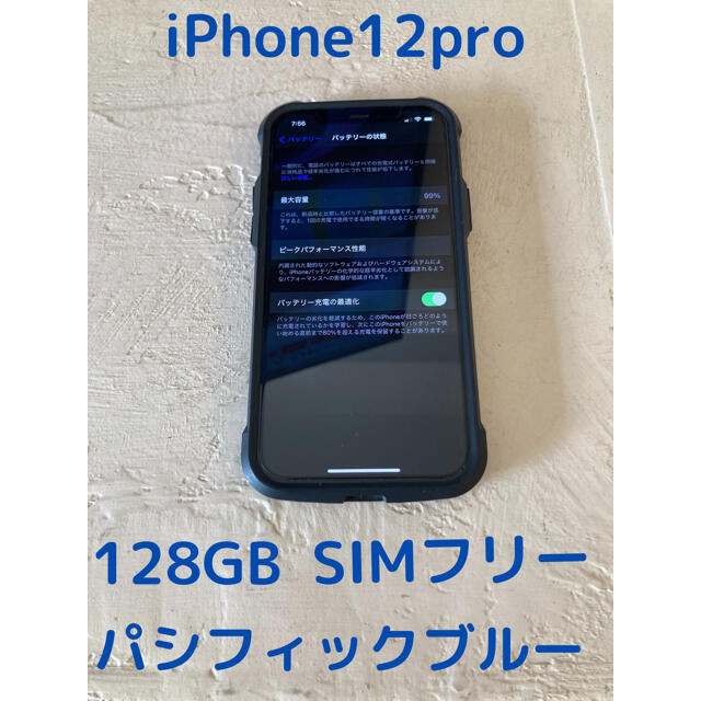 iphone12pro 128GB バッテリー98% ほぼ傷無し