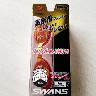 スワンズ(SWANS)のSWANS(スワンズ) スイムグラス ゴーグル SRXMPAF-ROR(マリン/スイミング)