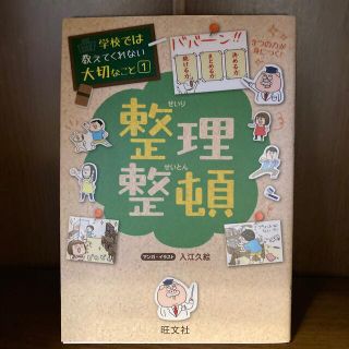 整理整頓(その他)