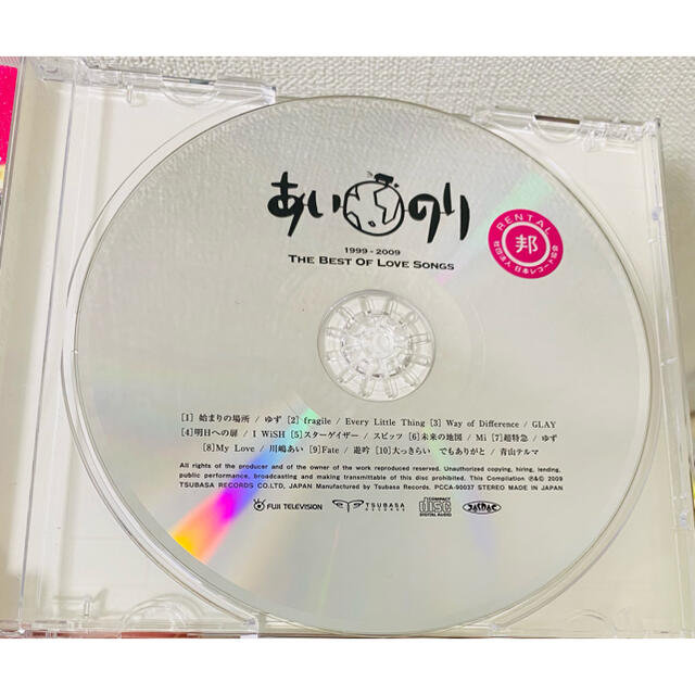 あいのり　　1999-2009 THE BEST OF LOVE SONGS」 エンタメ/ホビーのCD(ポップス/ロック(邦楽))の商品写真