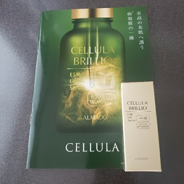 CELLULA アルマード チェルラー ブリリオ 15ml 1