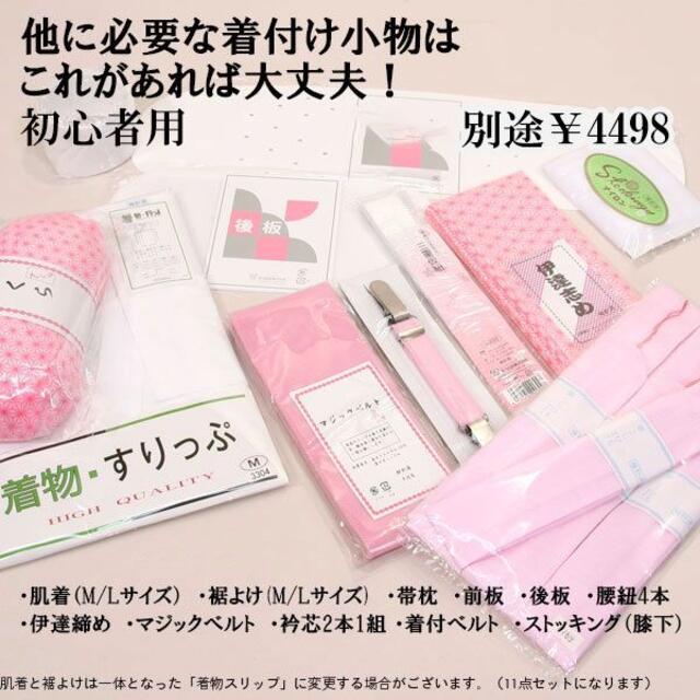 二尺袖 袴フルセット ボヌールセゾン 袴色変更可能 黒色 NO35440
