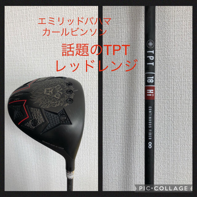 ガラスコーティング済　エミリッドバハマ カールビンソン TPT CV811度シャフト