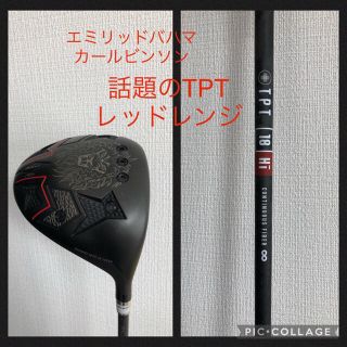 ガラスコーティング済　エミリッドバハマ カールビンソン TPT CV8(クラブ)