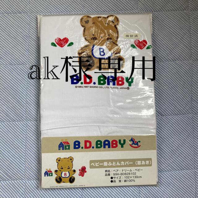 西川(ニシカワ)のベビー掛け布団カバー　窓あき　レトロ柄　 キッズ/ベビー/マタニティの寝具/家具(シーツ/カバー)の商品写真