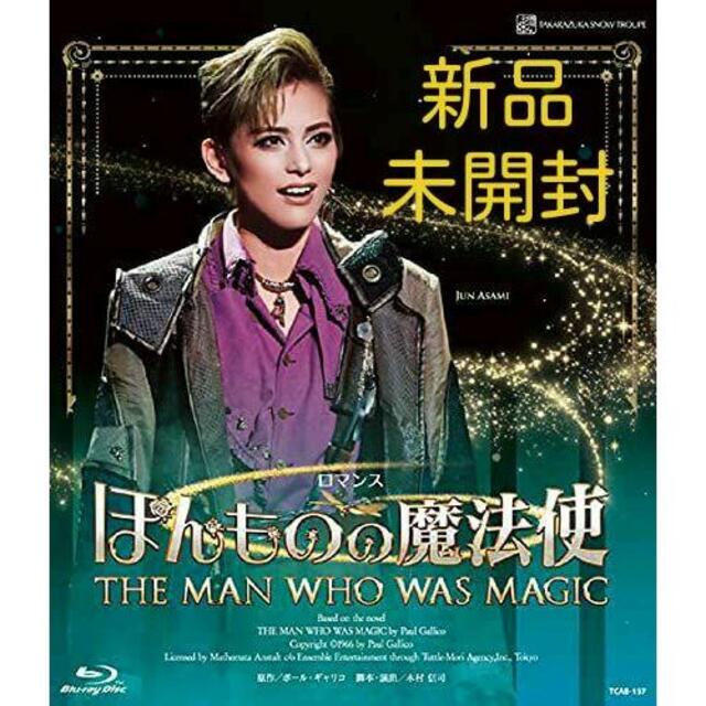 宝塚 雪組 ほんものの魔法使 Blu-ray 朝美絢