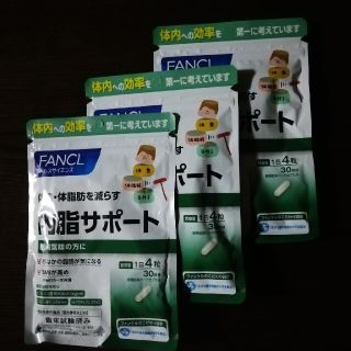 ファンケル(FANCL)の内脂サポート30日・3個(その他)