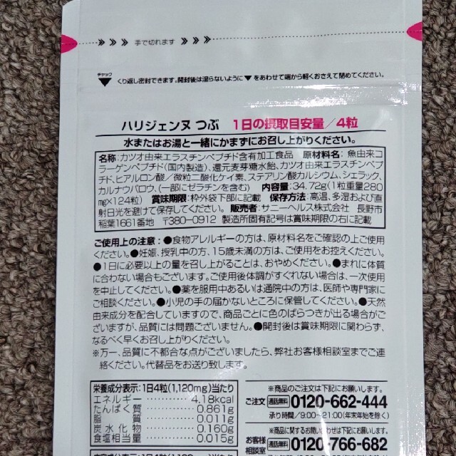 サニーヘルス ハリジェンヌ つぶ 124粒の通販 by あきちゃん's shop｜ラクマ