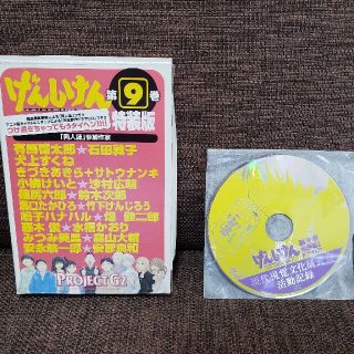 コウダンシャ(講談社)のげんしけん 第9巻 特装版 付録 ドラマCD(アニメ)