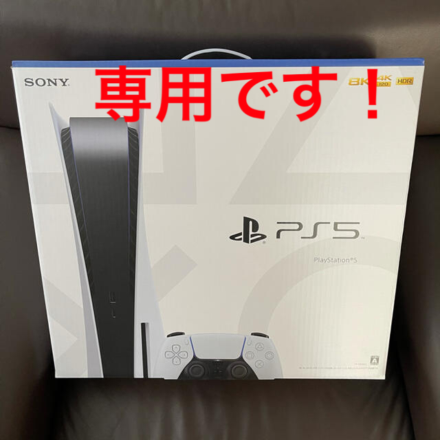 家庭用ゲーム機本体SONY ソニー　PS5 プレイステーション5 本体 ディスクドライブ搭載版