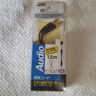 ケンウッド(KENWOOD)のJVC Audio接続コード_1.5ｍ(その他)