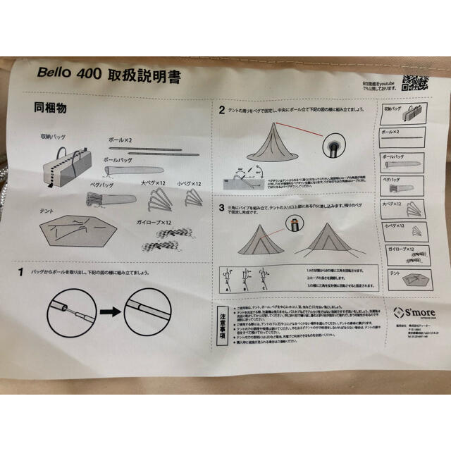 impala4010様専用S'more Bello 400 ベル テント  スポーツ/アウトドアのアウトドア(テント/タープ)の商品写真