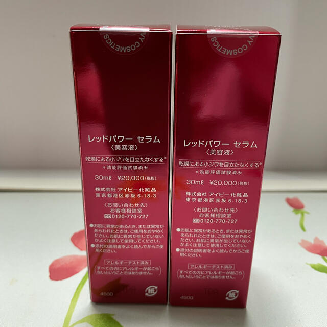 高い評判を得ている レッドパワーセラム 30ml 2本 -美容液