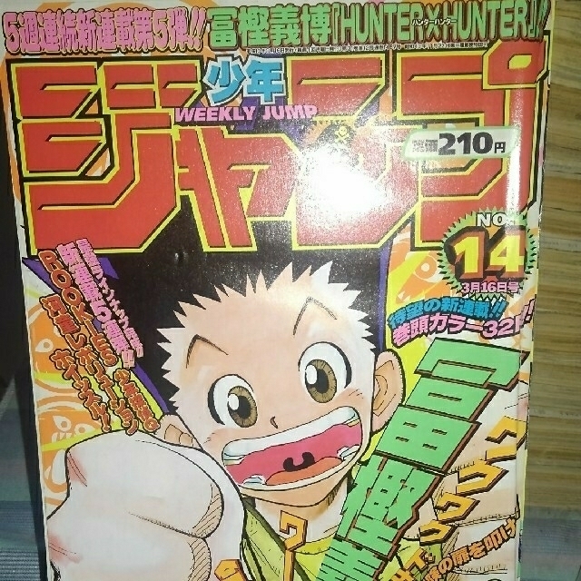 週刊少年ジャンプ1998年14号-