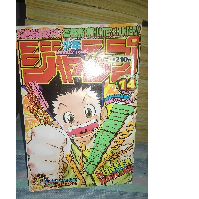 週刊少年ジャンプ 1998年14号-