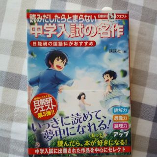 コウダンシャ(講談社)の中学入試の名作(語学/参考書)