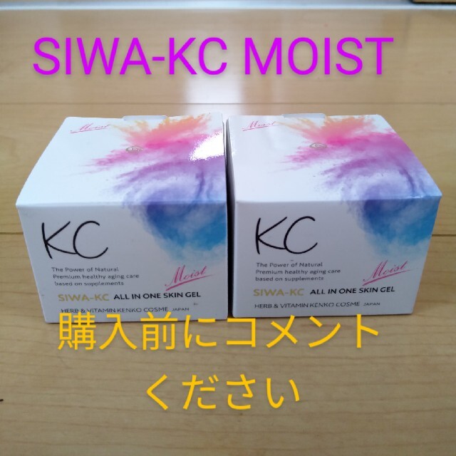 SIWA KC シワ改善オールインワンスキンジェル50g モイストタイプ　2個