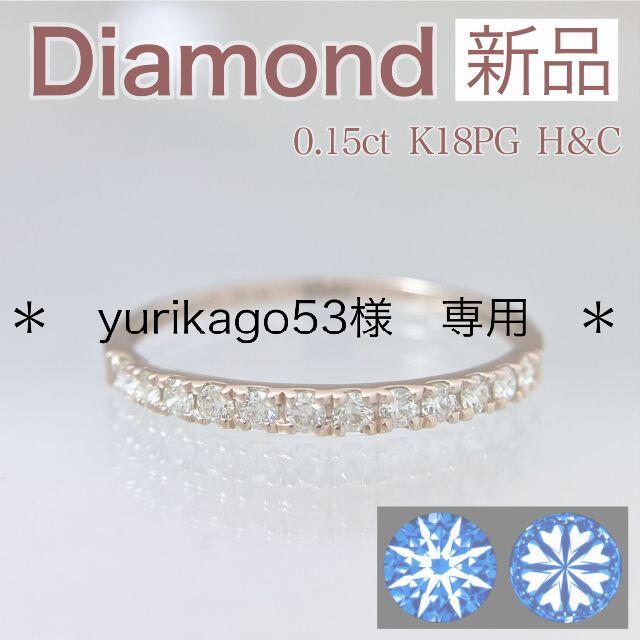 新品 H&C ダイヤモンドリング 0.15ct Pt950おしゃれな宝石屋さんID585