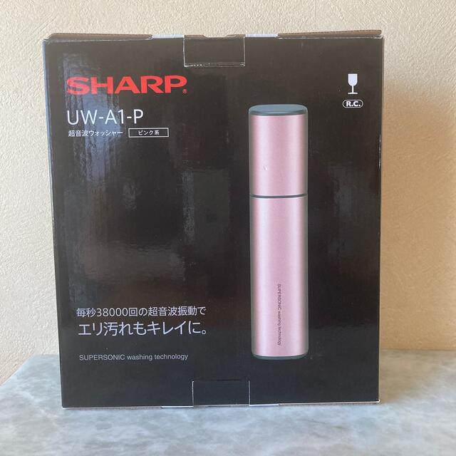 SHARP 超音波ウォッシャー UW-A1-P - その他