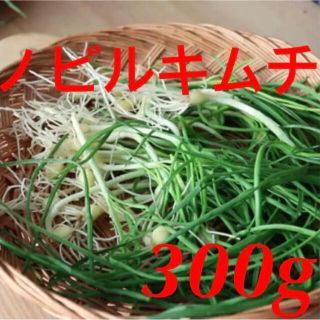 ノビルキムチ300g(漬物)