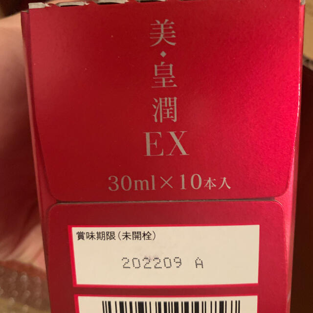 Nさま専用新品 エバーライフ 美・皇潤EX 14箱 ドリンク