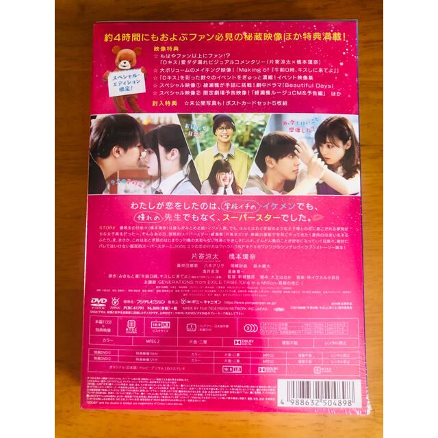 午前0時、キスしに来てよ　DVD　スペシャル・エディション DVD