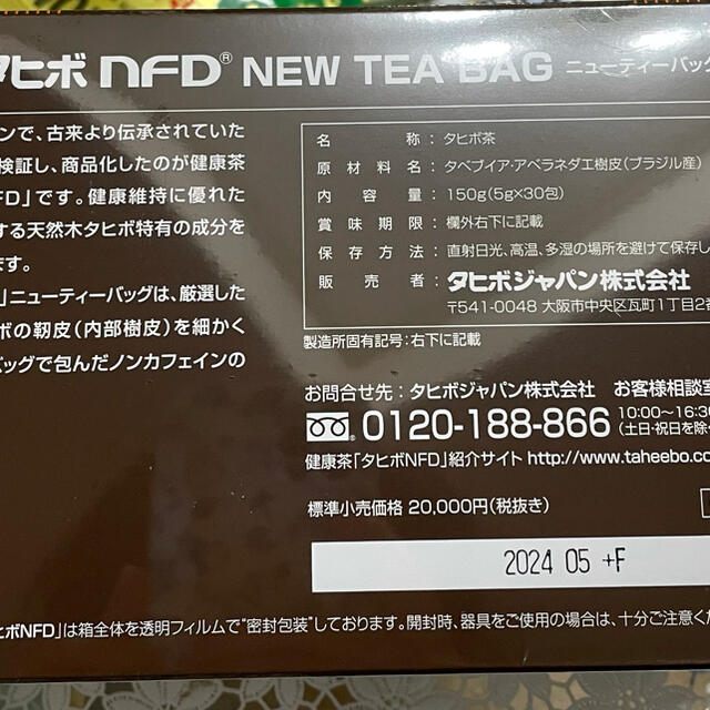 タヒボ茶　ニューディーパック1箱（30包） 食品/飲料/酒の健康食品(健康茶)の商品写真