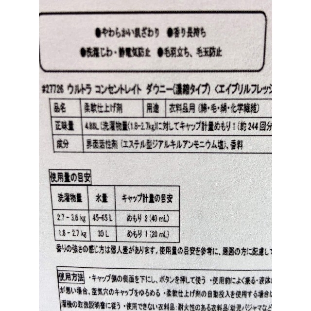 コストコ(コストコ)の柔軟剤 ウルトラダウニーエイプリルフレッシュ　4.08L 204回分 インテリア/住まい/日用品の日用品/生活雑貨/旅行(洗剤/柔軟剤)の商品写真