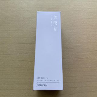 ツムラ(ツムラ)の☆値下げ☆美漢精 プレミアムビューティオイル 〈化粧用油〉30ml(美容液)