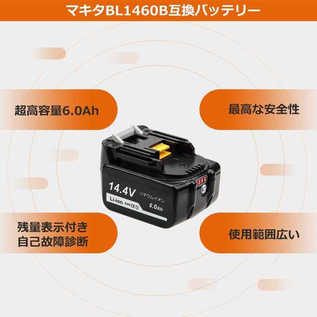 144V容量Andio BL1460B×3 マキタ互換バッテリー