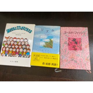 児童書 3冊セットの通販 by Saki's shop|ラクマ 児童書 3冊セットの通販 by Saki's shop|ラクマ
