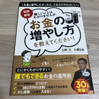 ●専用●難しいことはわかりませんが、お金の増やし方を教えてください！ 図解・最新(ビジネス/経済)