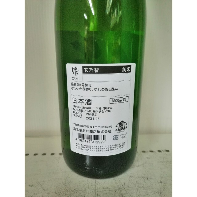 作 玄乃智 純米酒 1.8㍑×2本セット 食品/飲料/酒の酒(日本酒)の商品写真