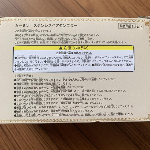 SEGA(セガ)のムーミン　ステンレスペアタンブラー　レッド&イエロー インテリア/住まい/日用品のキッチン/食器(タンブラー)の商品写真