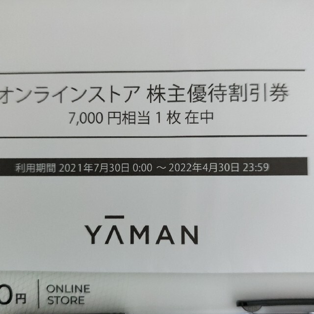 YA-MAN(ヤーマン)のヤーマン優待割引券 チケットの優待券/割引券(ショッピング)の商品写真