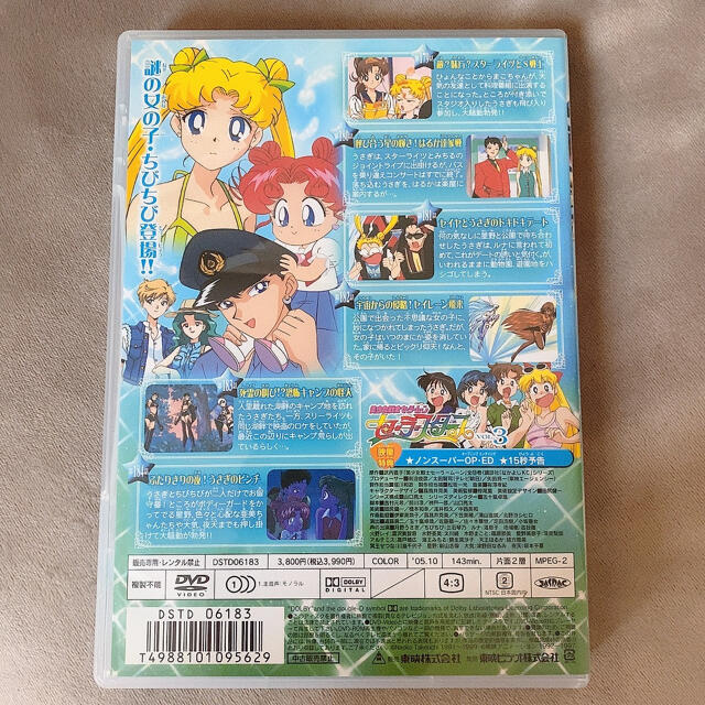 セーラームーン(セーラームーン)の美少女戦士セーラームーン セーラースターズ VOL.3   DVD スリーライツ エンタメ/ホビーのDVD/ブルーレイ(アニメ)の商品写真