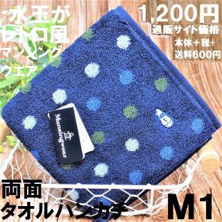 マンシングウェア(Munsingwear)のマンシングウェア（ラルフタオルハンカチ同工場製）レトロ25㎝新品1,200円M1(ハンカチ/ポケットチーフ)