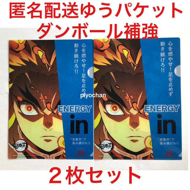 鬼滅の刃 ローソン ウィダーインゼリー クリアファイル 2枚セット 煉獄 炭治郎 エンタメ/ホビーのおもちゃ/ぬいぐるみ(キャラクターグッズ)の商品写真