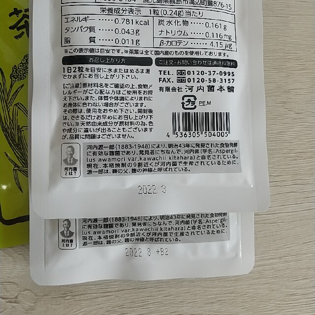 河内菌 茶麹 62粒×5袋セット www.krzysztofbialy.com