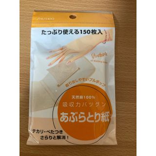 シセイドウ(SHISEIDO (資生堂))の新品 資生堂 あぶらとり紙(あぶらとり紙)