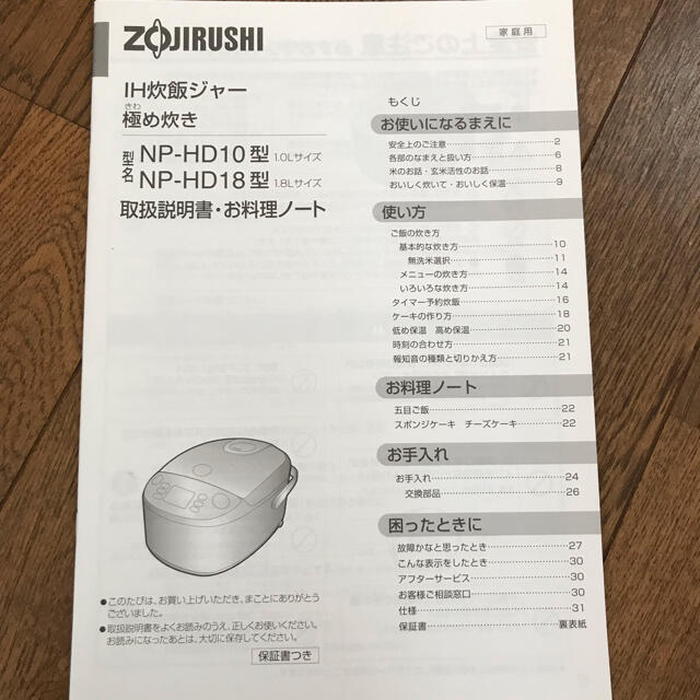 象印(ゾウジルシ)の象印　IH炊飯ジャー　極め炊き　取扱説明書　お料理ノート スマホ/家電/カメラの調理家電(炊飯器)の商品写真