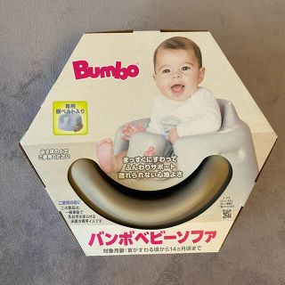 バンボ(Bumbo)の★ゆっこ様専用★バンボベビーソファ☆新品未使用(その他)