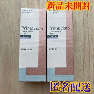 プリマヴィスタ(Primavista)のプリマヴィスタ　【新品】スキンプロテクトベース　トーンアップ　25ml  2本(化粧下地)