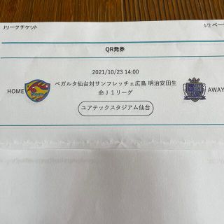 １０月２３日ベガルタ仙台対サンフレッチェ広島自由席南二枚(サッカー)