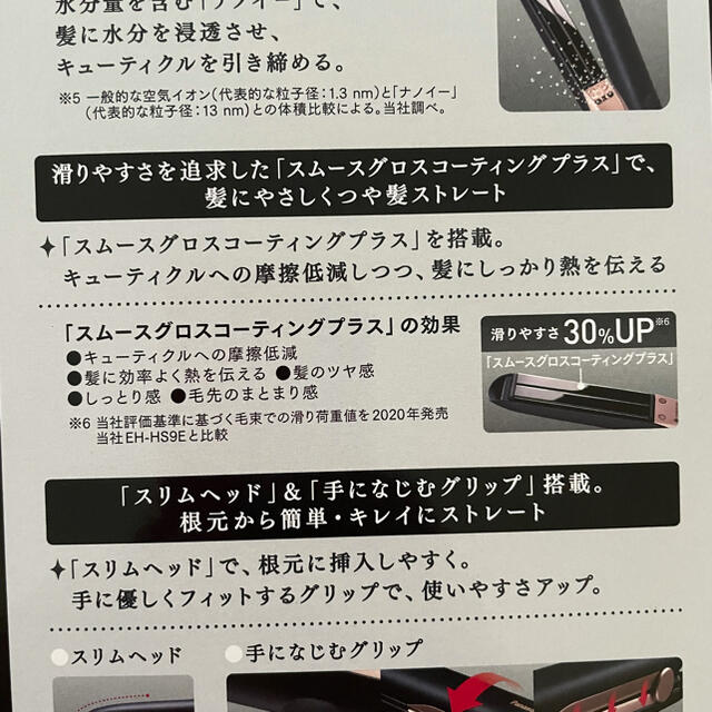 Panasonic(パナソニック)の新品パナソニックストレートアイロンナノケア 黒 EH-HS0E-K スマホ/家電/カメラの美容/健康(ヘアアイロン)の商品写真